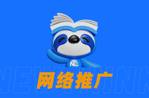 如何利用网络推广打造知名品牌