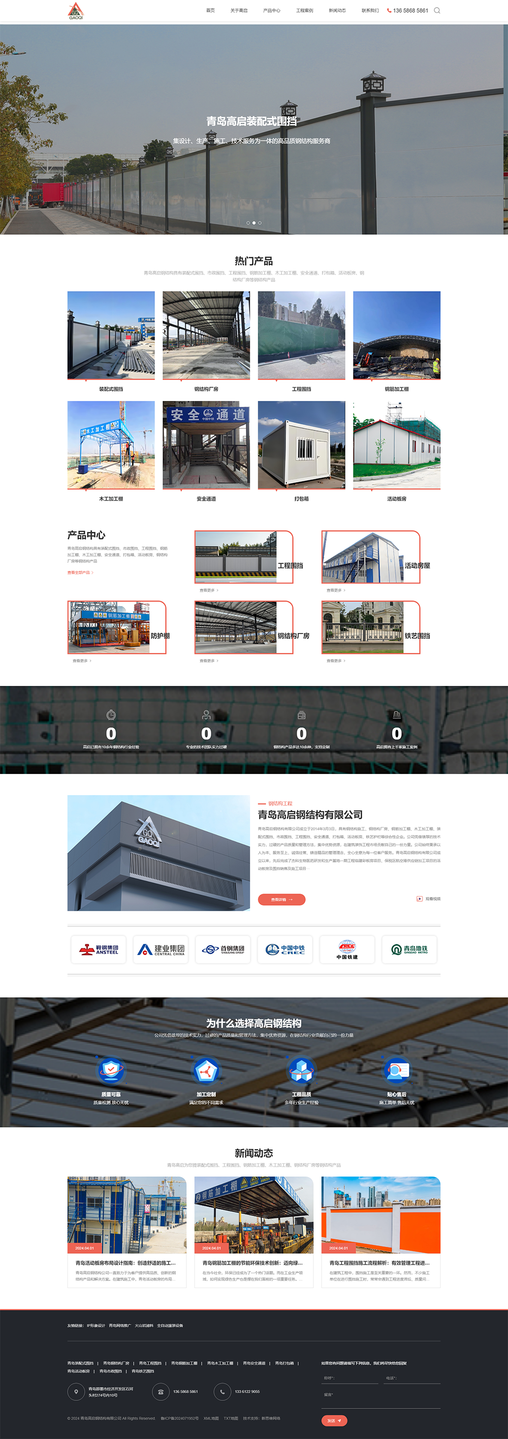 青岛装配式围挡-市政工程围挡-钢筋木工加工棚-安全通道-钢结构厂房-打包箱-活动板房-青岛高启钢结构.png