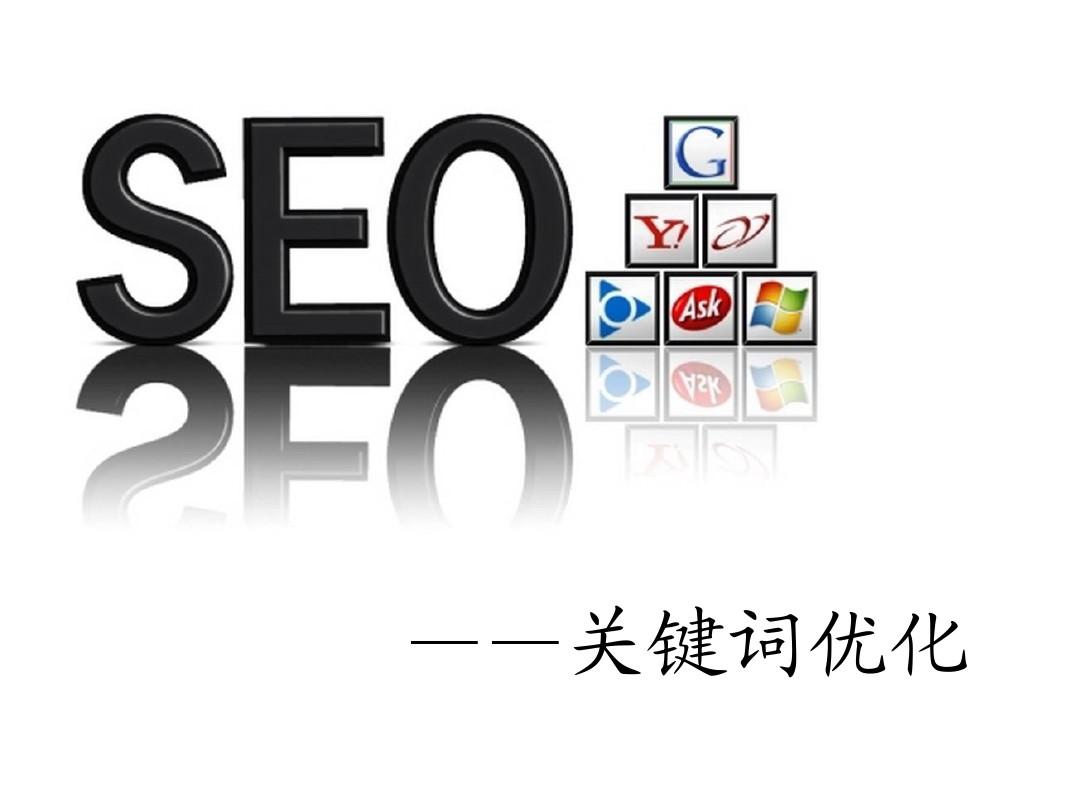 青岛网站优化