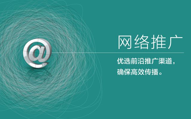 青岛网络推广